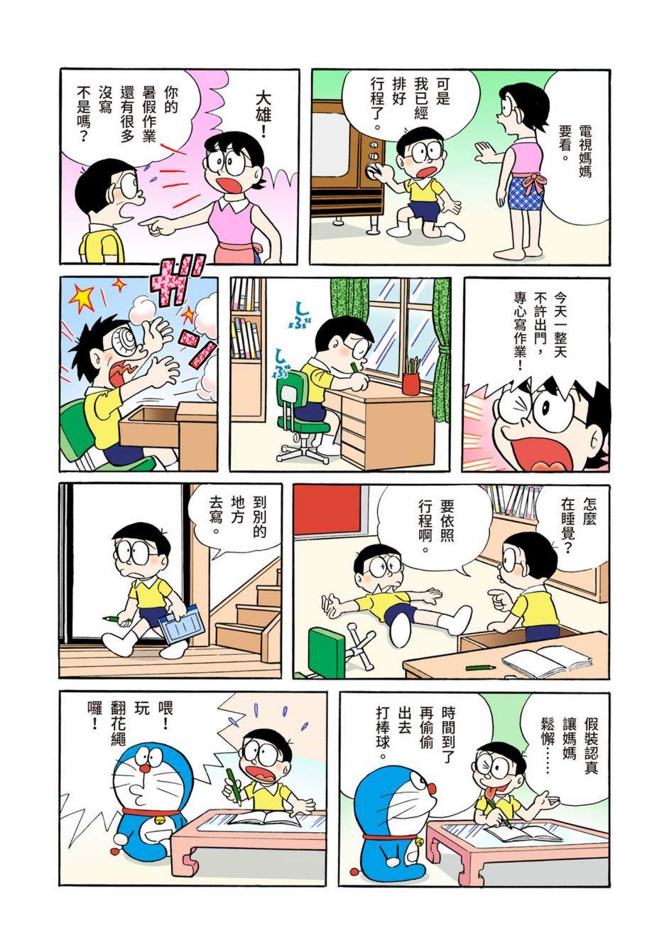 《机器猫》漫画最新章节大合辑全彩04免费下拉式在线观看章节第【572】张图片