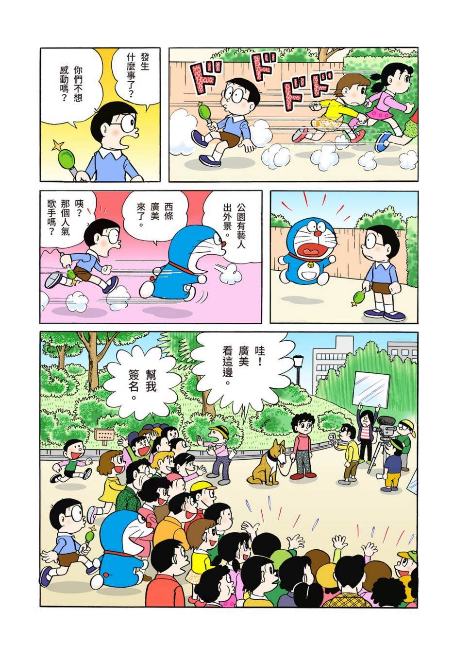 《机器猫》漫画最新章节大合辑全彩02免费下拉式在线观看章节第【122】张图片