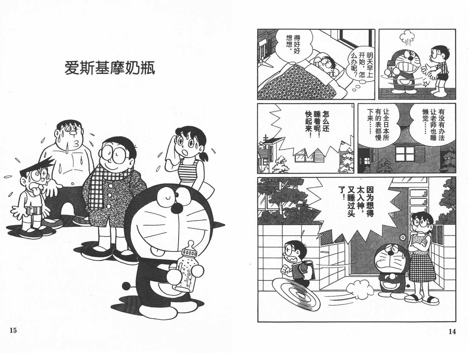 《机器猫》漫画最新章节第34话免费下拉式在线观看章节第【9】张图片