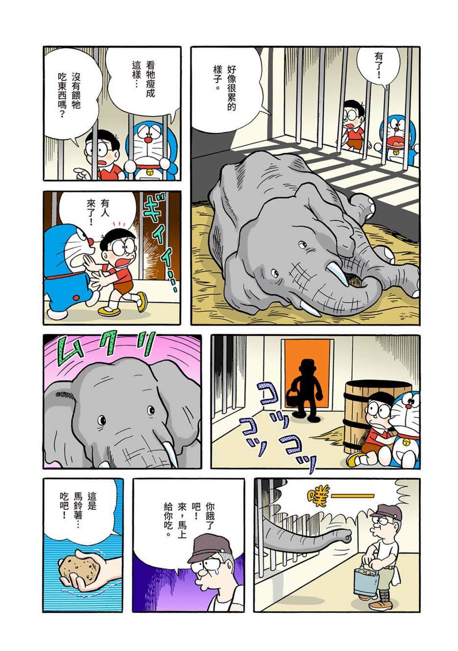 《机器猫》漫画最新章节大合辑全彩04免费下拉式在线观看章节第【43】张图片