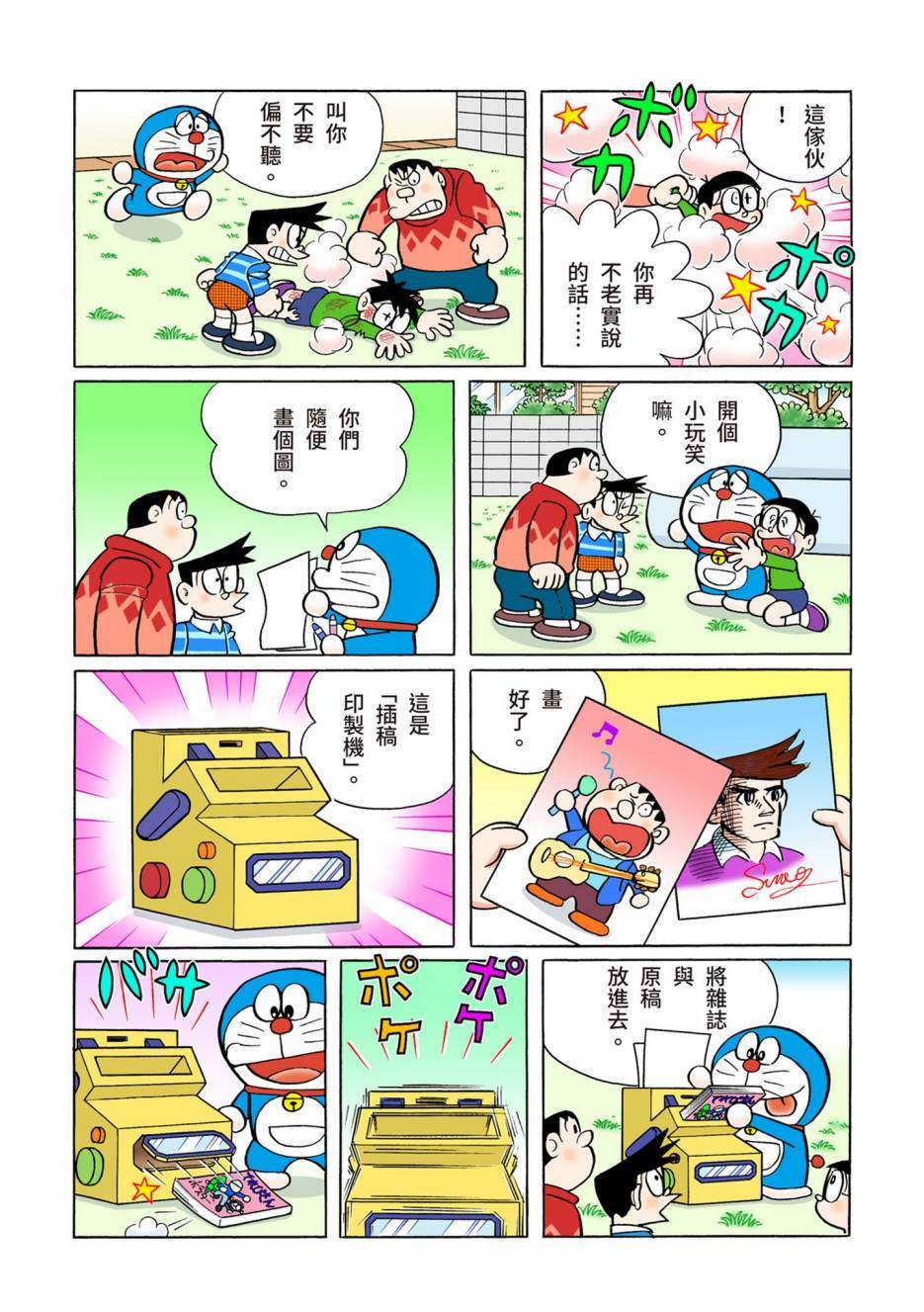 《机器猫》漫画最新章节大合辑全彩10免费下拉式在线观看章节第【16】张图片