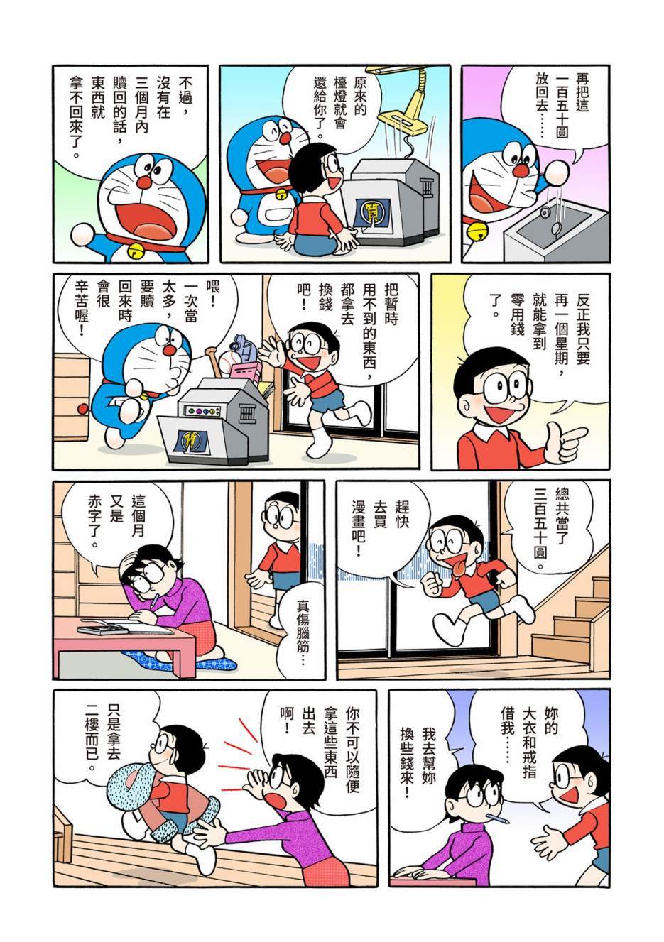 《机器猫》漫画最新章节大合辑全彩06免费下拉式在线观看章节第【550】张图片