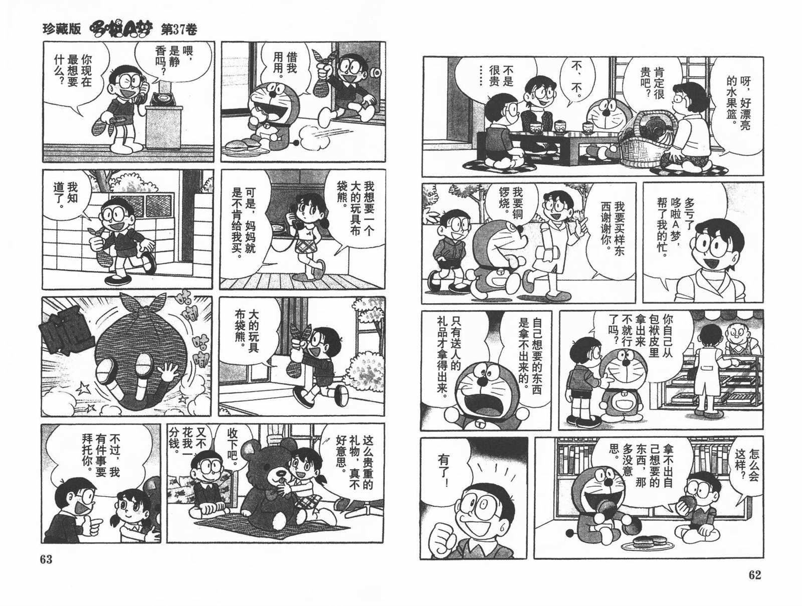 《机器猫》漫画最新章节第37话免费下拉式在线观看章节第【33】张图片