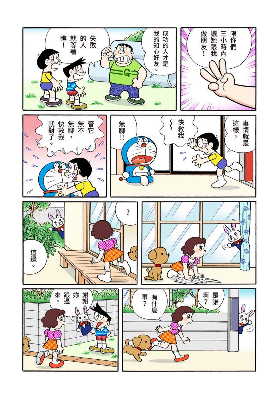 《机器猫》漫画最新章节大合辑全彩09免费下拉式在线观看章节第【522】张图片