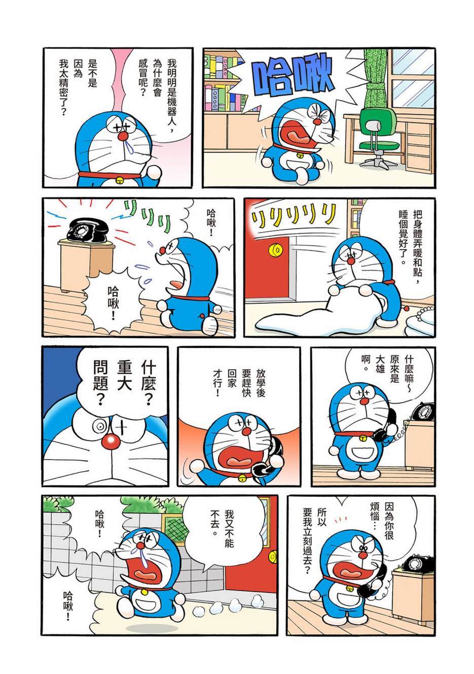 《机器猫》漫画最新章节大合辑全彩03免费下拉式在线观看章节第【399】张图片