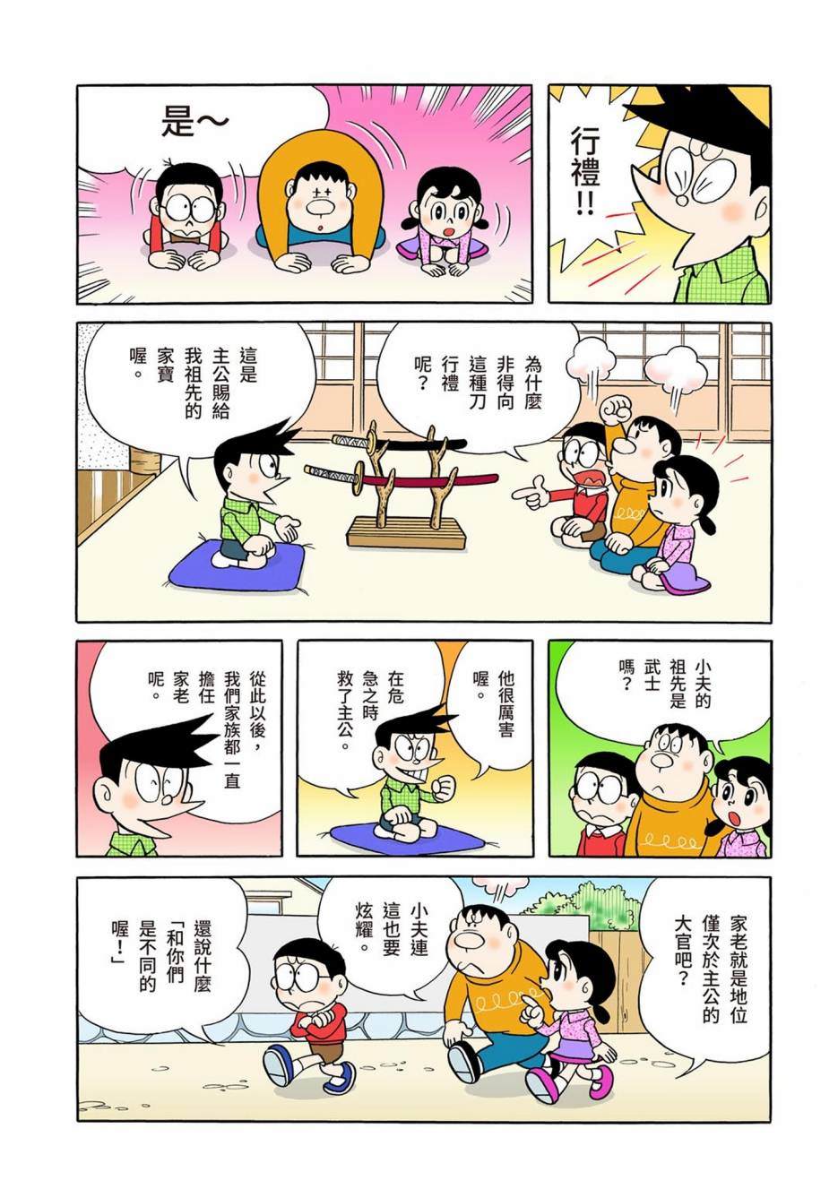 《机器猫》漫画最新章节大合辑全彩01免费下拉式在线观看章节第【205】张图片