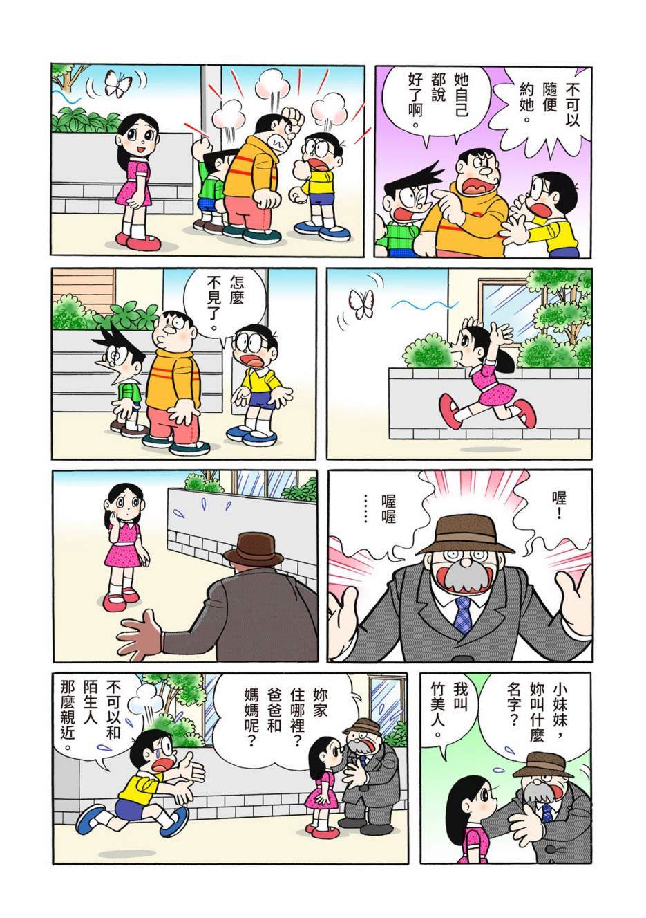 《机器猫》漫画最新章节大合辑全彩12免费下拉式在线观看章节第【221】张图片