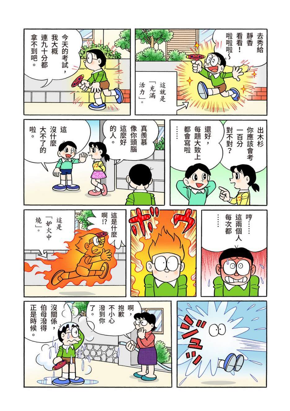 《机器猫》漫画最新章节大合辑全彩13免费下拉式在线观看章节第【45】张图片