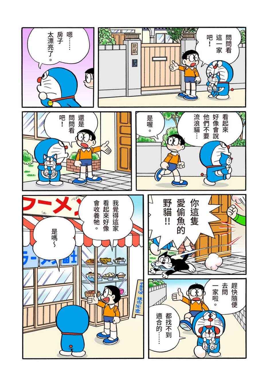 《机器猫》漫画最新章节大合辑全彩12免费下拉式在线观看章节第【229】张图片