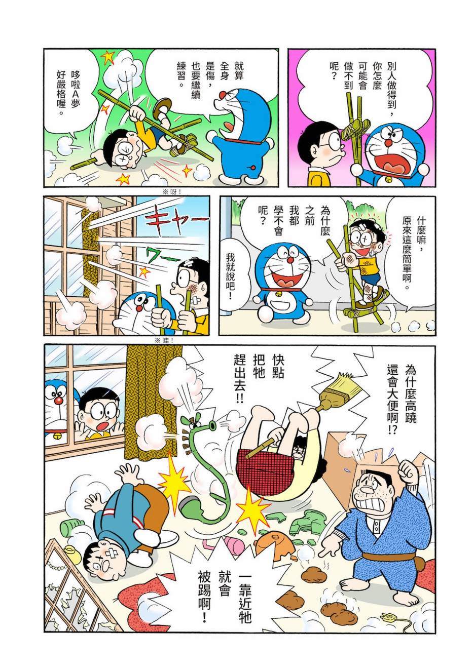 《机器猫》漫画最新章节大合辑全彩03免费下拉式在线观看章节第【276】张图片