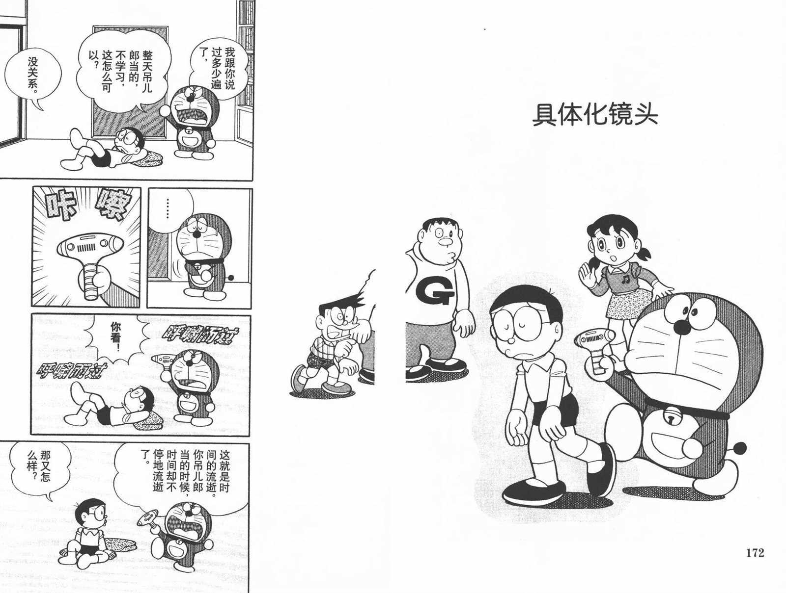 《机器猫》漫画最新章节第39话免费下拉式在线观看章节第【88】张图片