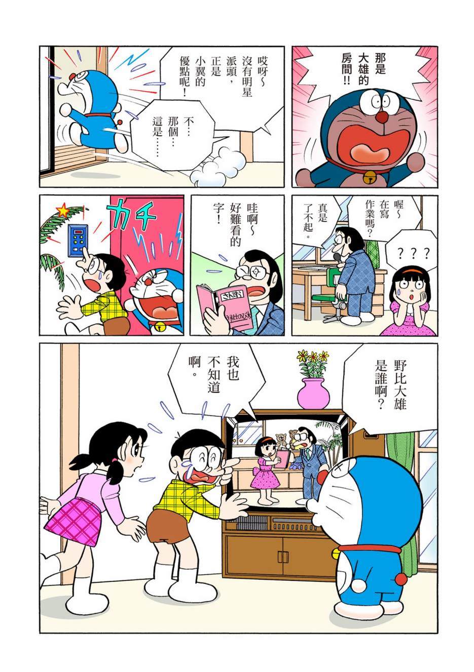 《机器猫》漫画最新章节大合辑全彩10免费下拉式在线观看章节第【157】张图片