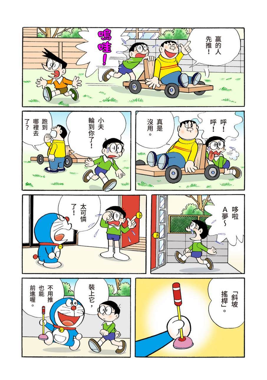 《机器猫》漫画最新章节大合辑全彩11免费下拉式在线观看章节第【400】张图片