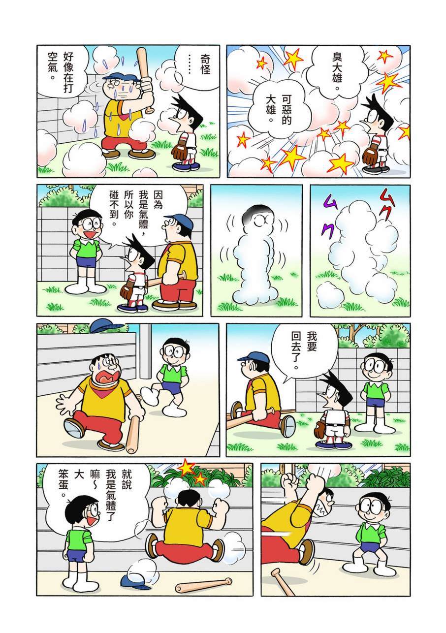 《机器猫》漫画最新章节大合辑全彩11免费下拉式在线观看章节第【100】张图片