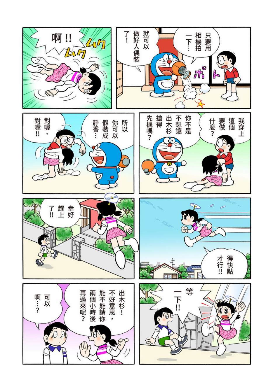 《机器猫》漫画最新章节大合辑全彩13免费下拉式在线观看章节第【142】张图片