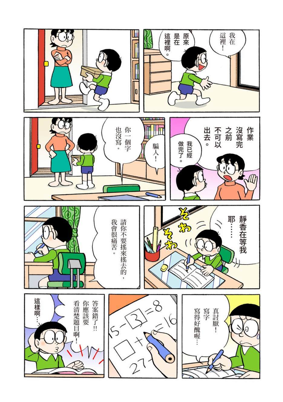 《机器猫》漫画最新章节大合辑全彩06免费下拉式在线观看章节第【238】张图片