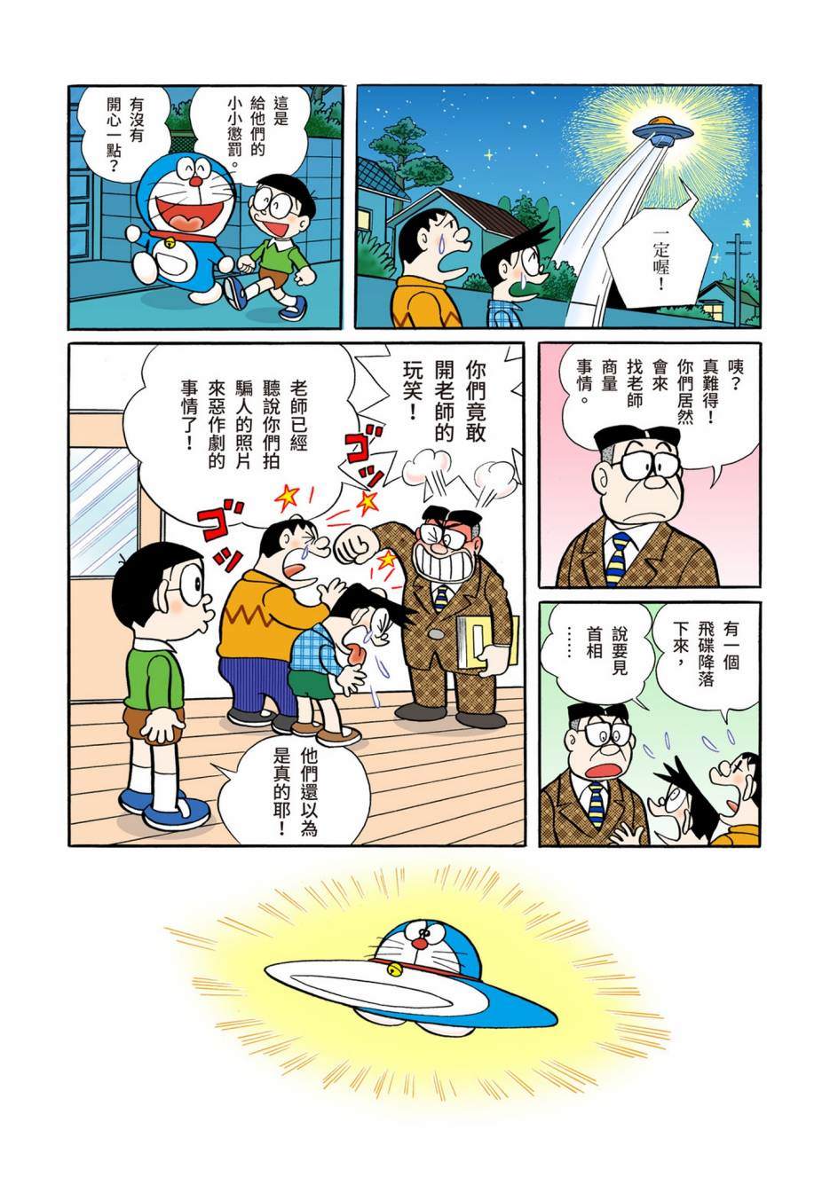 《机器猫》漫画最新章节大合辑全彩05免费下拉式在线观看章节第【51】张图片