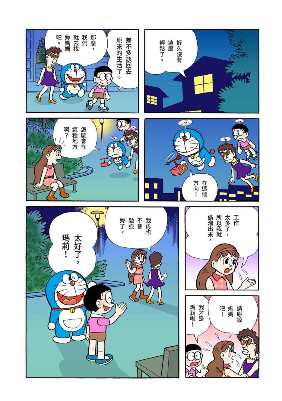 《机器猫》漫画最新章节大合辑全彩04免费下拉式在线观看章节第【446】张图片