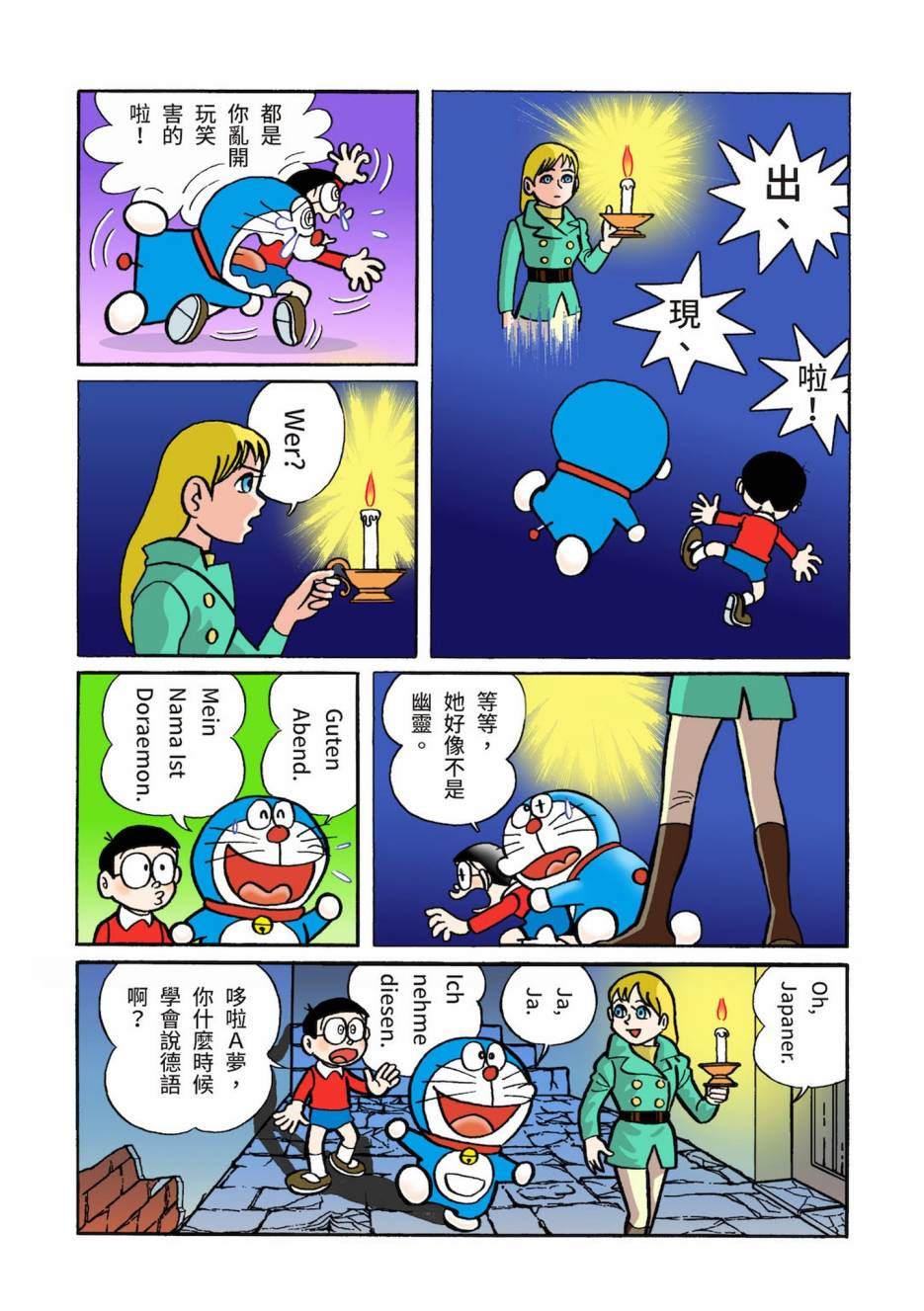 《机器猫》漫画最新章节大合辑全彩03免费下拉式在线观看章节第【169】张图片