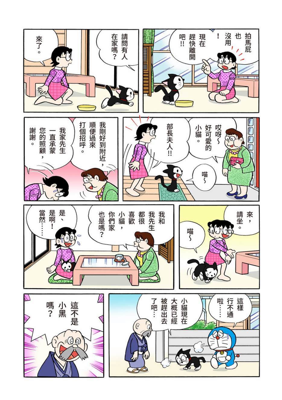 《机器猫》漫画最新章节大合辑全彩13免费下拉式在线观看章节第【614】张图片