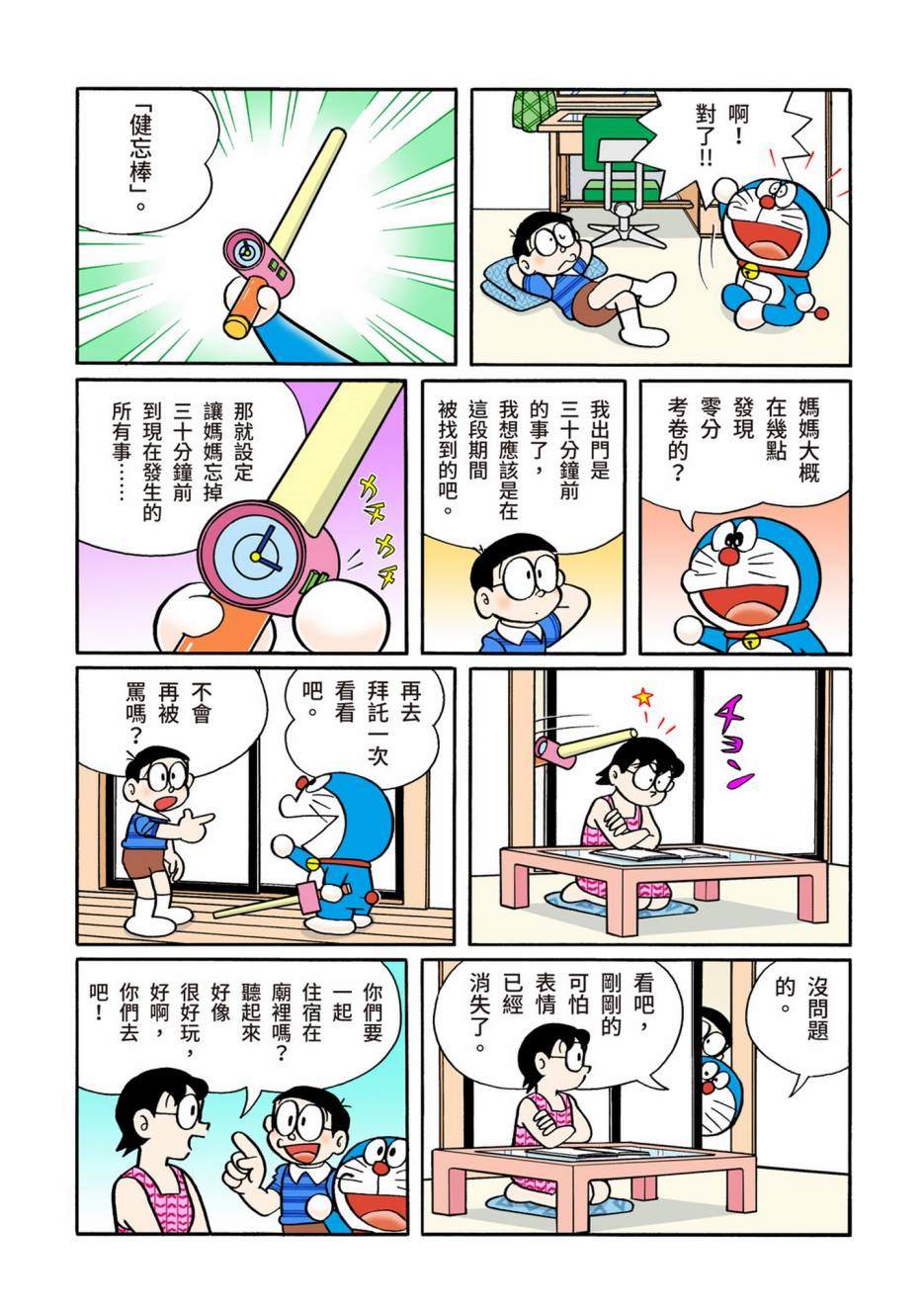 《机器猫》漫画最新章节大合辑全彩12免费下拉式在线观看章节第【270】张图片