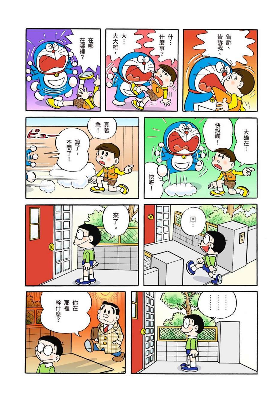 《机器猫》漫画最新章节大合辑全彩01免费下拉式在线观看章节第【122】张图片