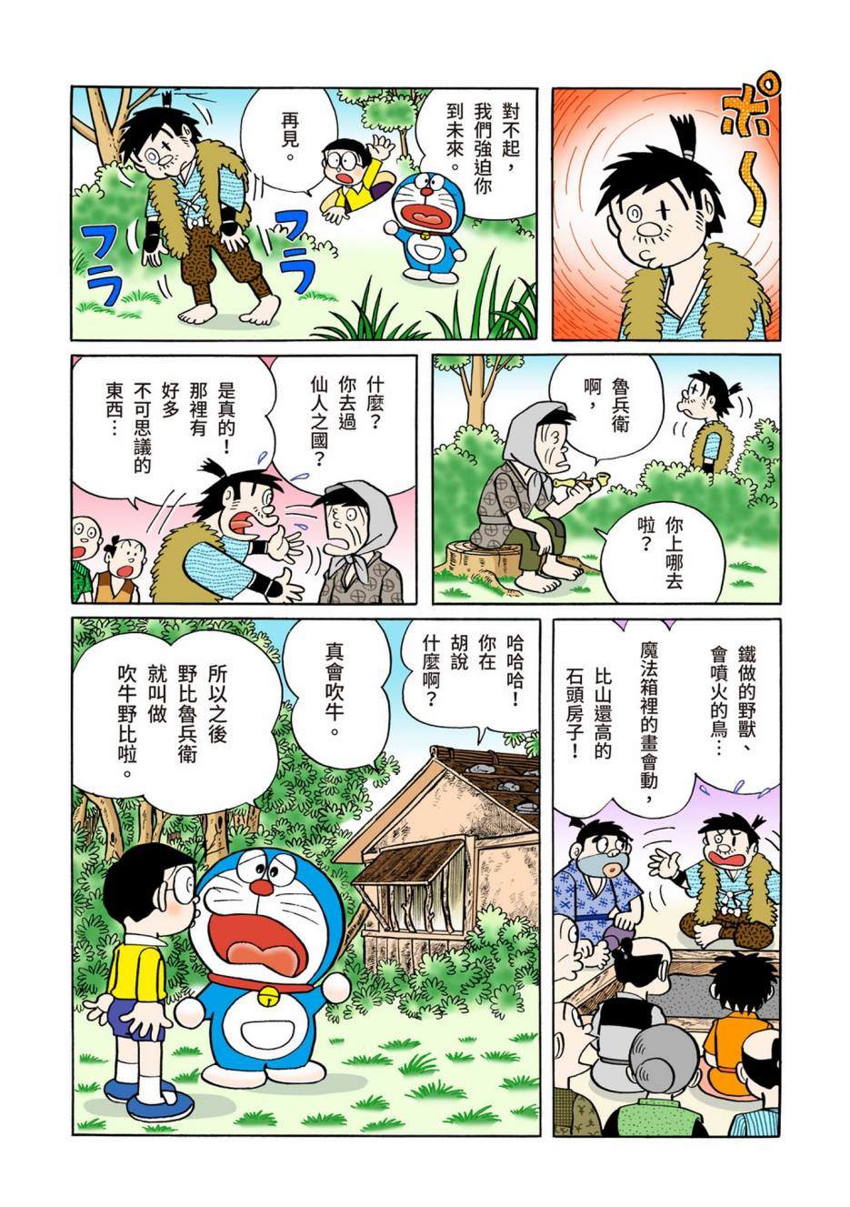 《机器猫》漫画最新章节大合辑全彩05免费下拉式在线观看章节第【611】张图片