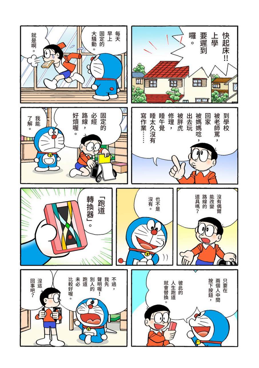 《机器猫》漫画最新章节大合辑全彩11免费下拉式在线观看章节第【23】张图片