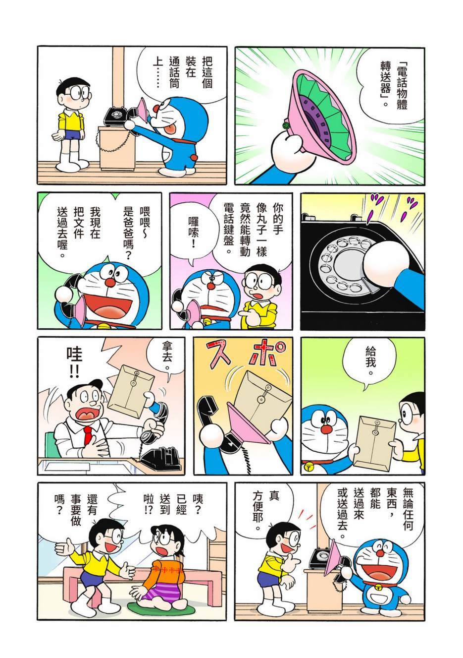 《机器猫》漫画最新章节大合辑全彩10免费下拉式在线观看章节第【83】张图片