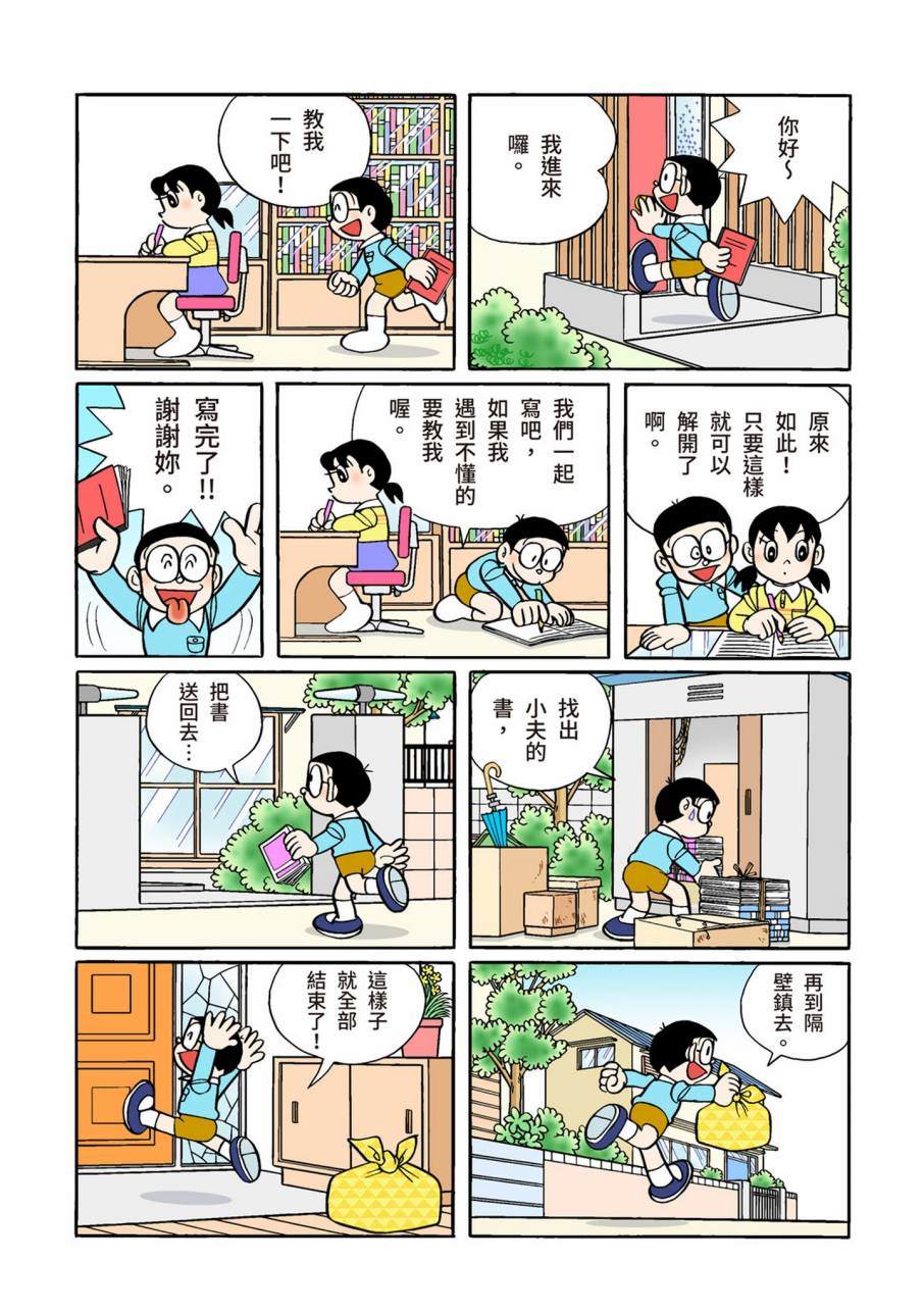 《机器猫》漫画最新章节大合辑全彩11免费下拉式在线观看章节第【247】张图片