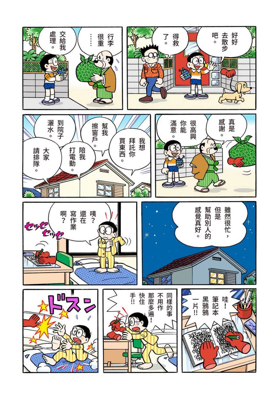 《机器猫》漫画最新章节大合辑全彩13免费下拉式在线观看章节第【287】张图片