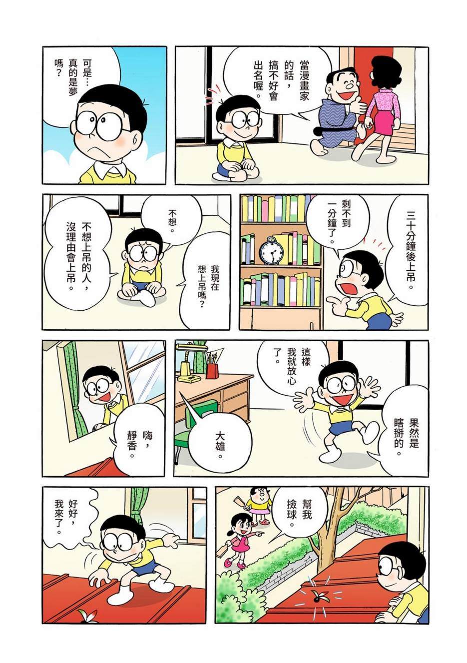 《机器猫》漫画最新章节大合辑全彩01免费下拉式在线观看章节第【10】张图片