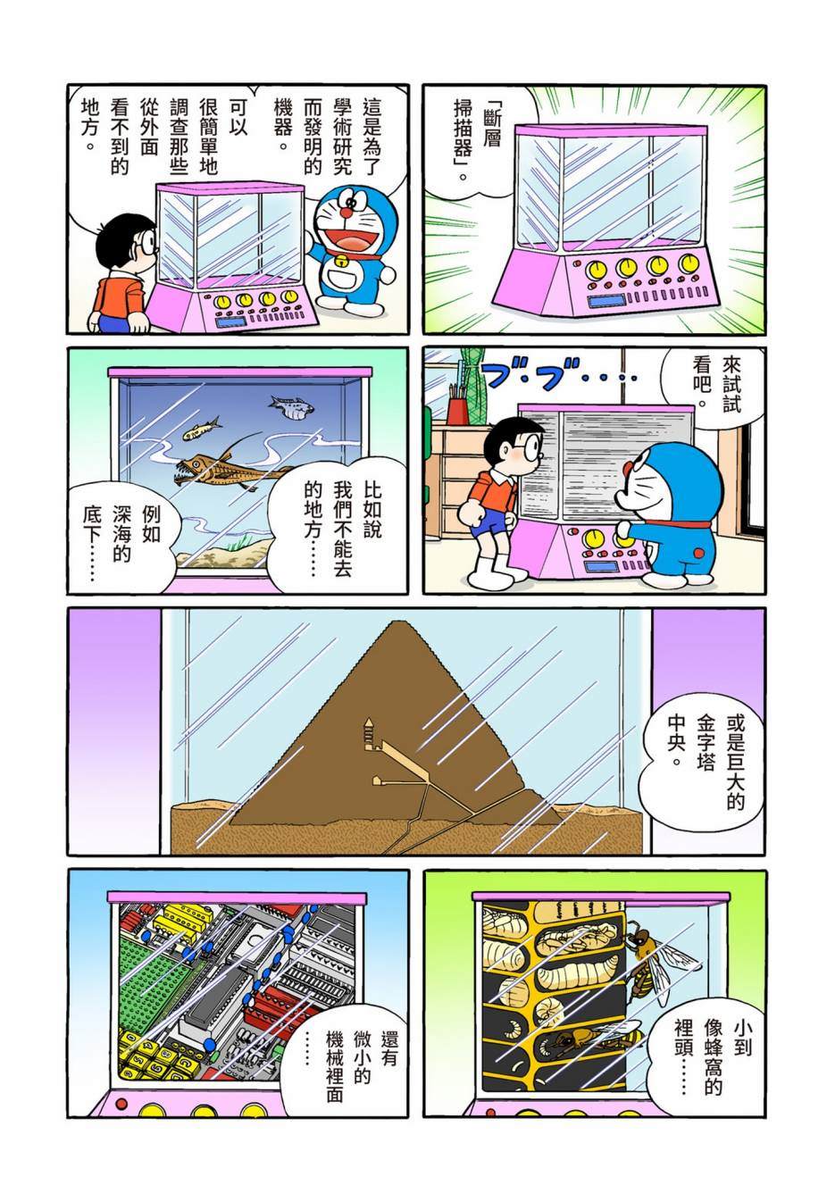 《机器猫》漫画最新章节大合辑全彩12免费下拉式在线观看章节第【61】张图片