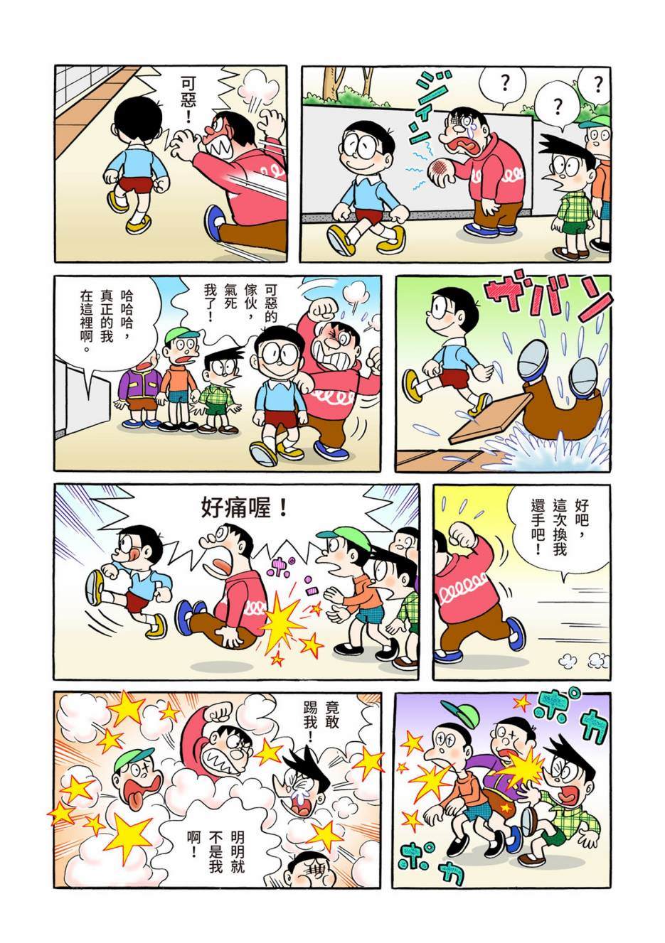 《机器猫》漫画最新章节大合辑全彩05免费下拉式在线观看章节第【76】张图片