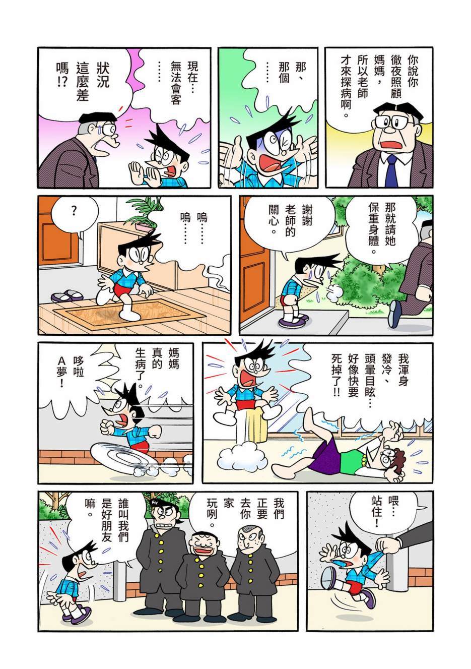 《机器猫》漫画最新章节大合辑全彩12免费下拉式在线观看章节第【202】张图片