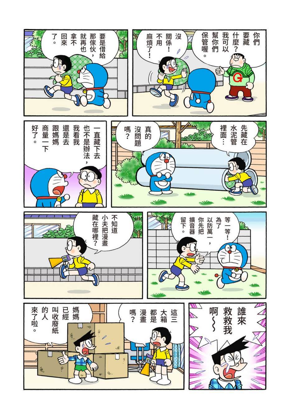 《机器猫》漫画最新章节大合辑全彩13免费下拉式在线观看章节第【216】张图片