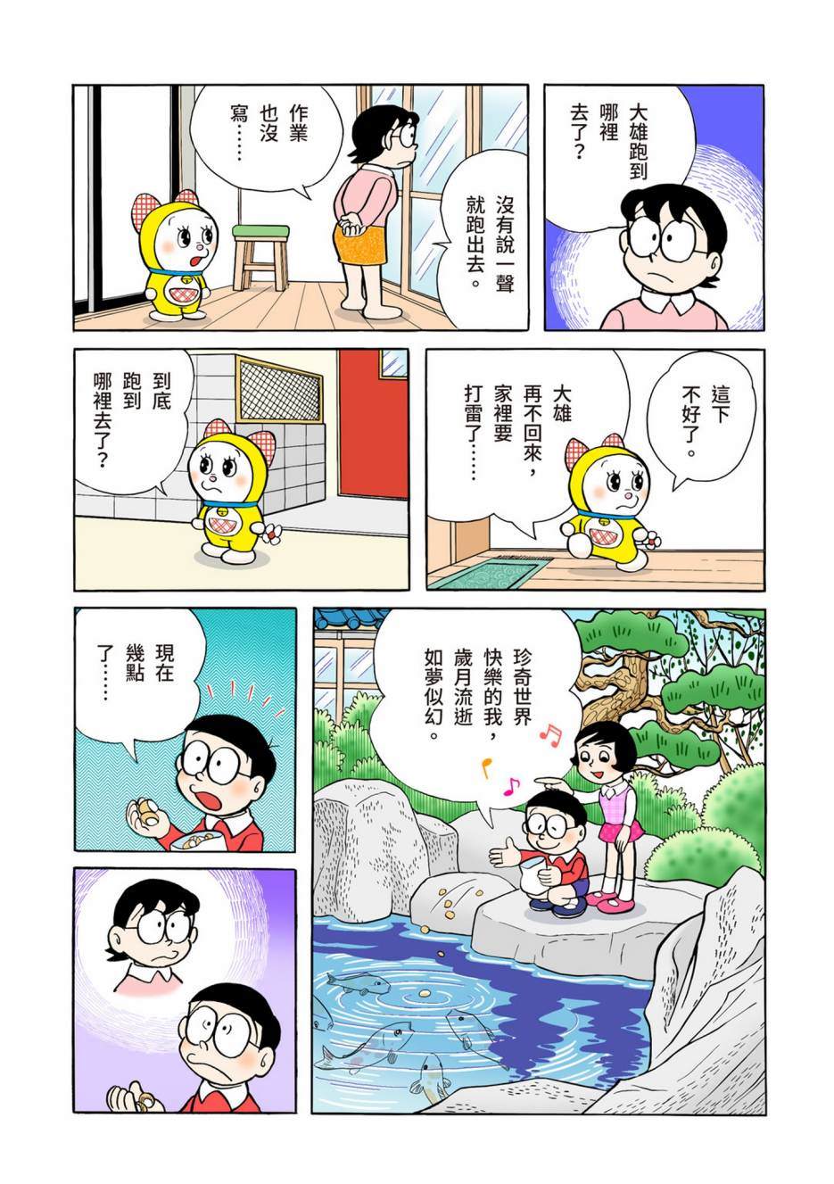 《机器猫》漫画最新章节大合辑全彩04免费下拉式在线观看章节第【524】张图片