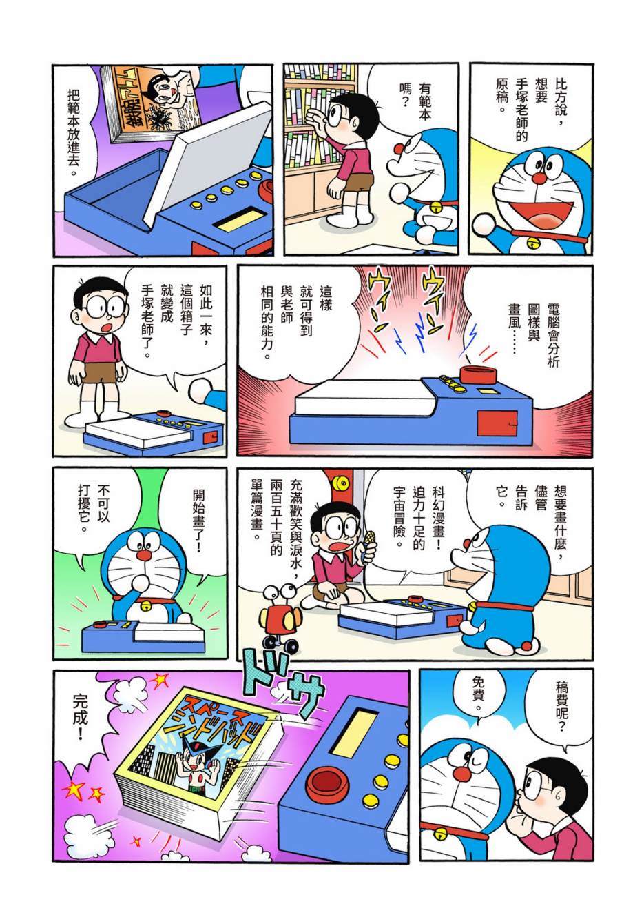 《机器猫》漫画最新章节大合辑全彩02免费下拉式在线观看章节第【313】张图片