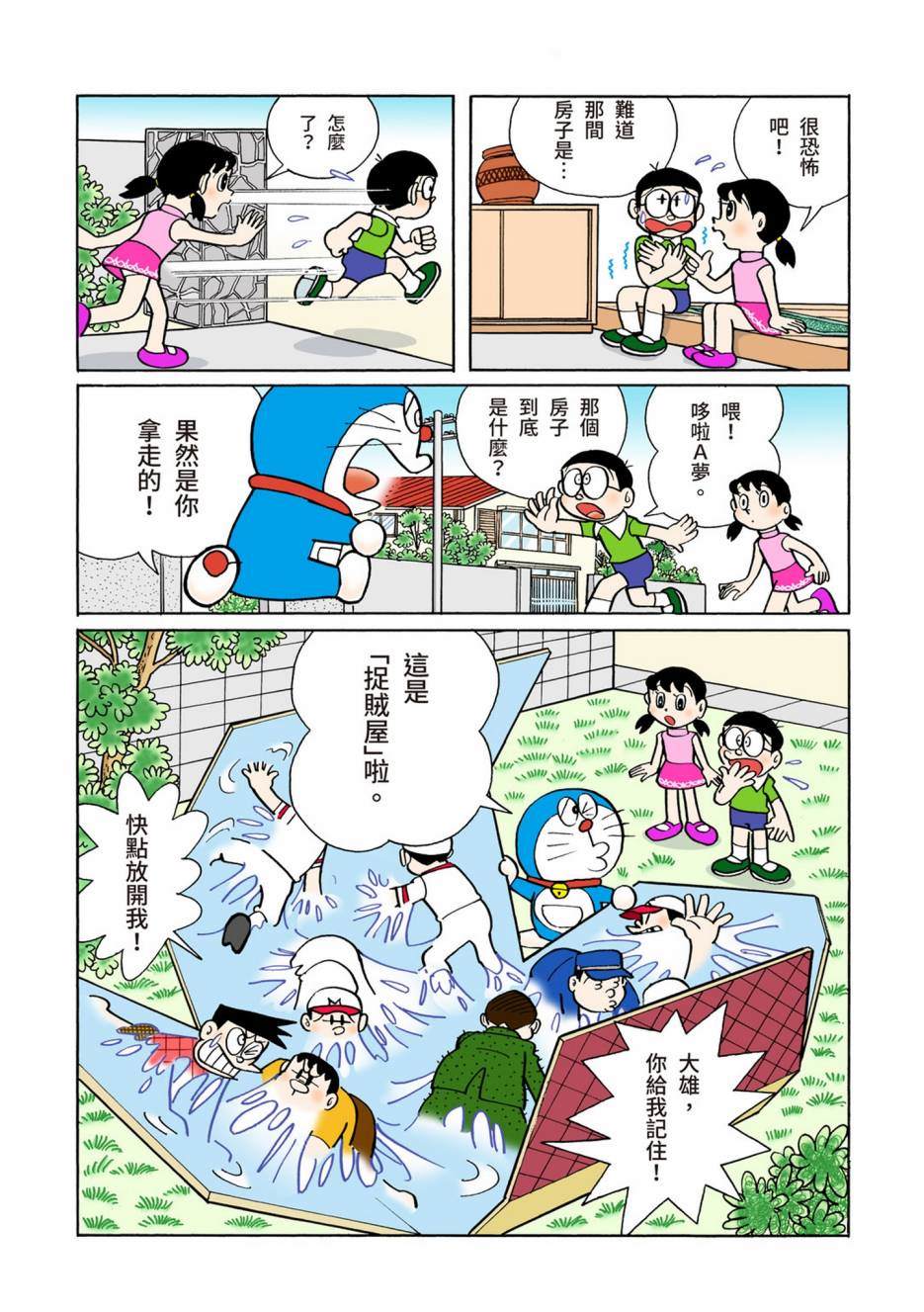 《机器猫》漫画最新章节大合辑全彩06免费下拉式在线观看章节第【8】张图片