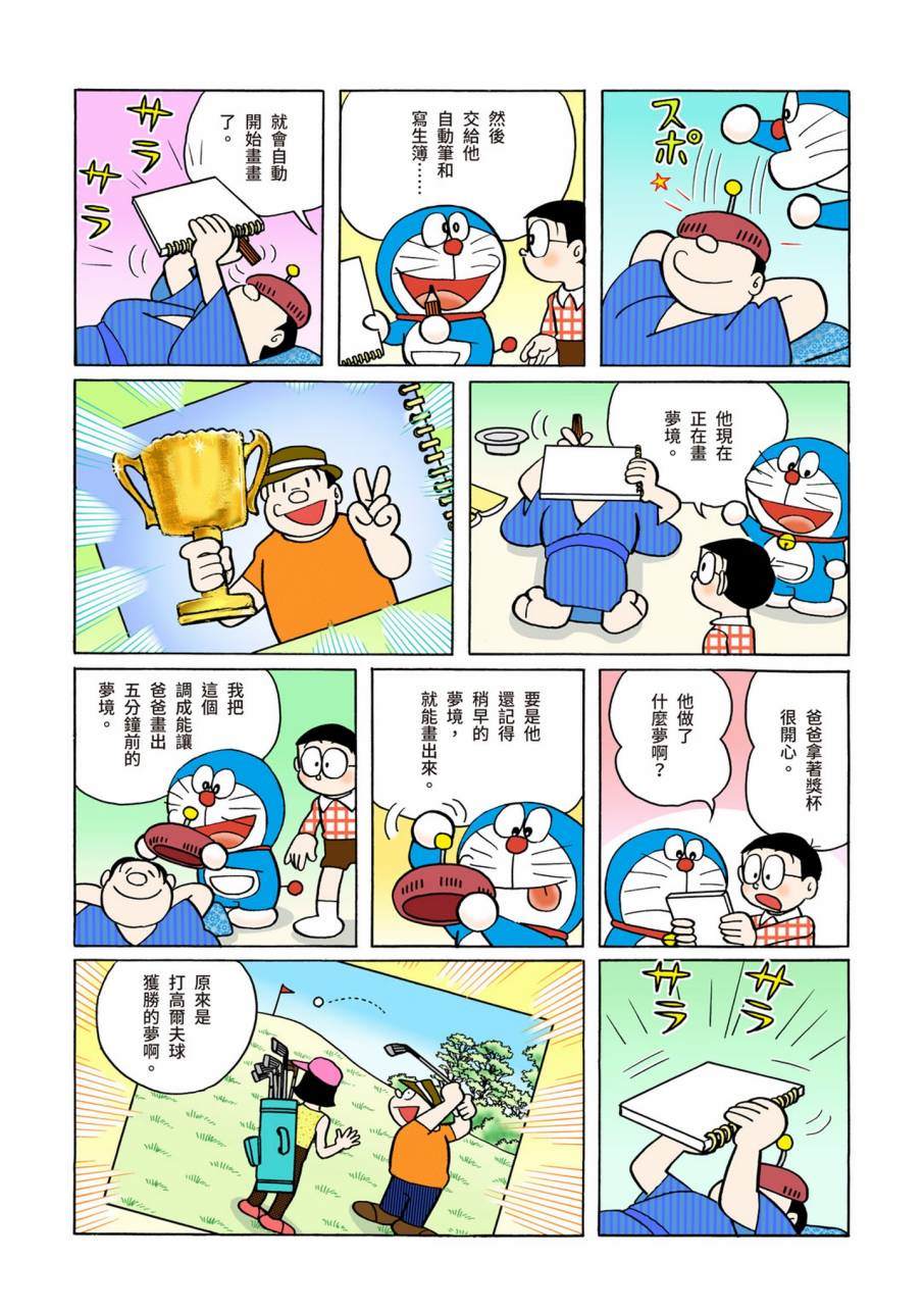 《机器猫》漫画最新章节大合辑全彩11免费下拉式在线观看章节第【213】张图片