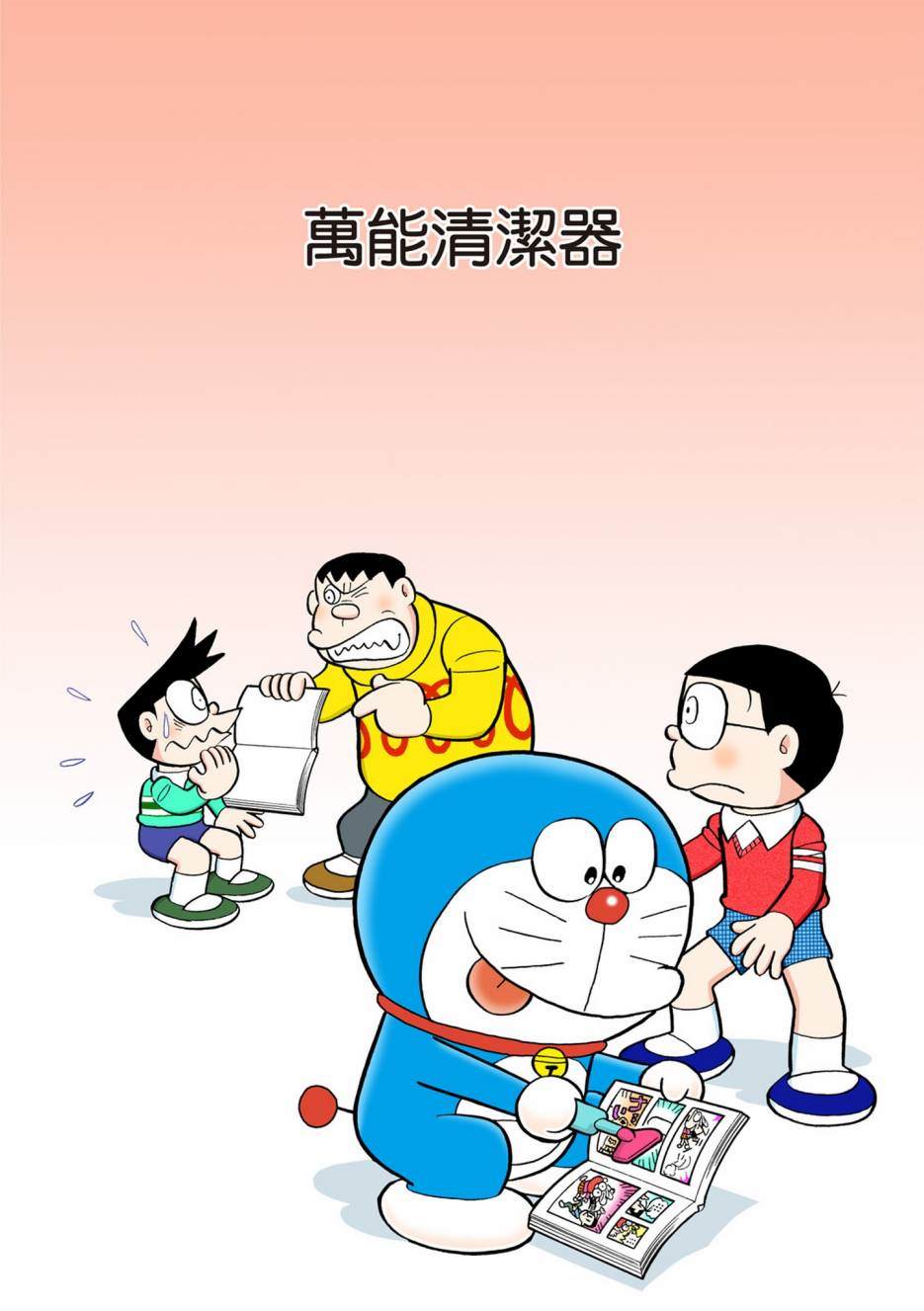 《机器猫》漫画最新章节大合辑全彩13免费下拉式在线观看章节第【498】张图片