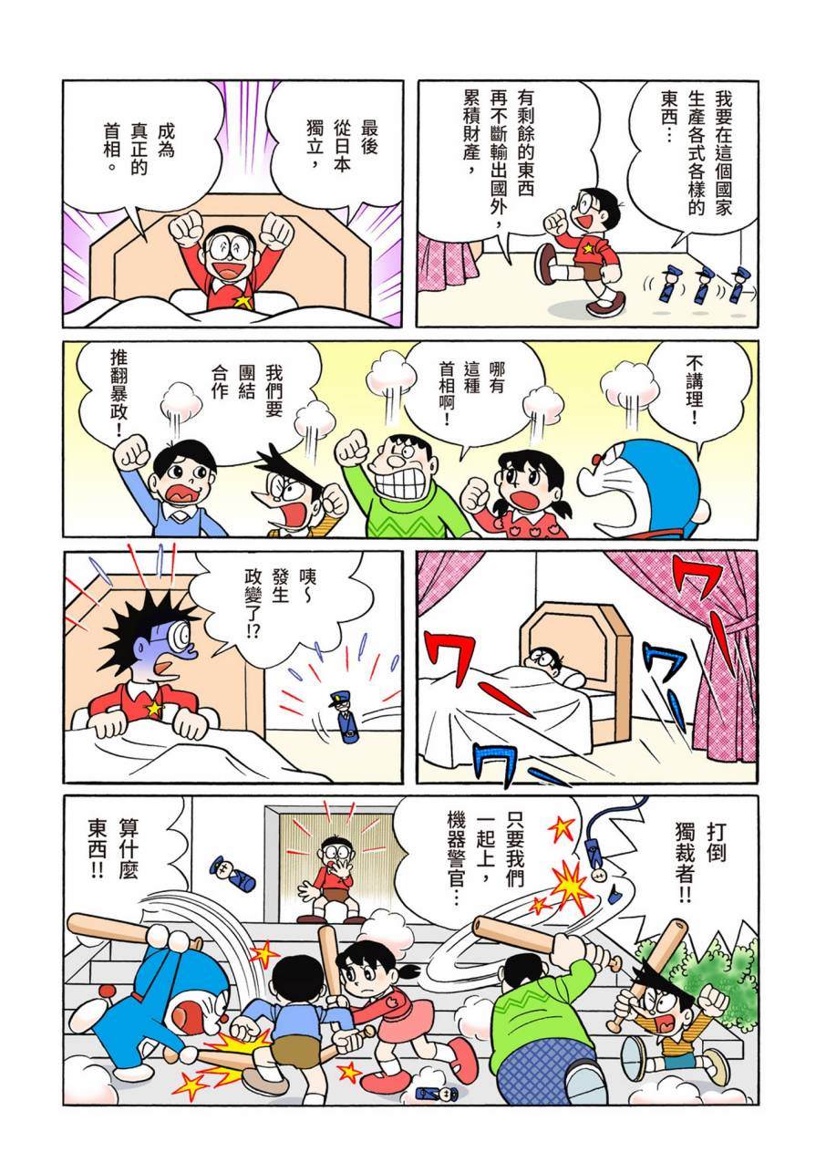 《机器猫》漫画最新章节大合辑全彩09免费下拉式在线观看章节第【48】张图片