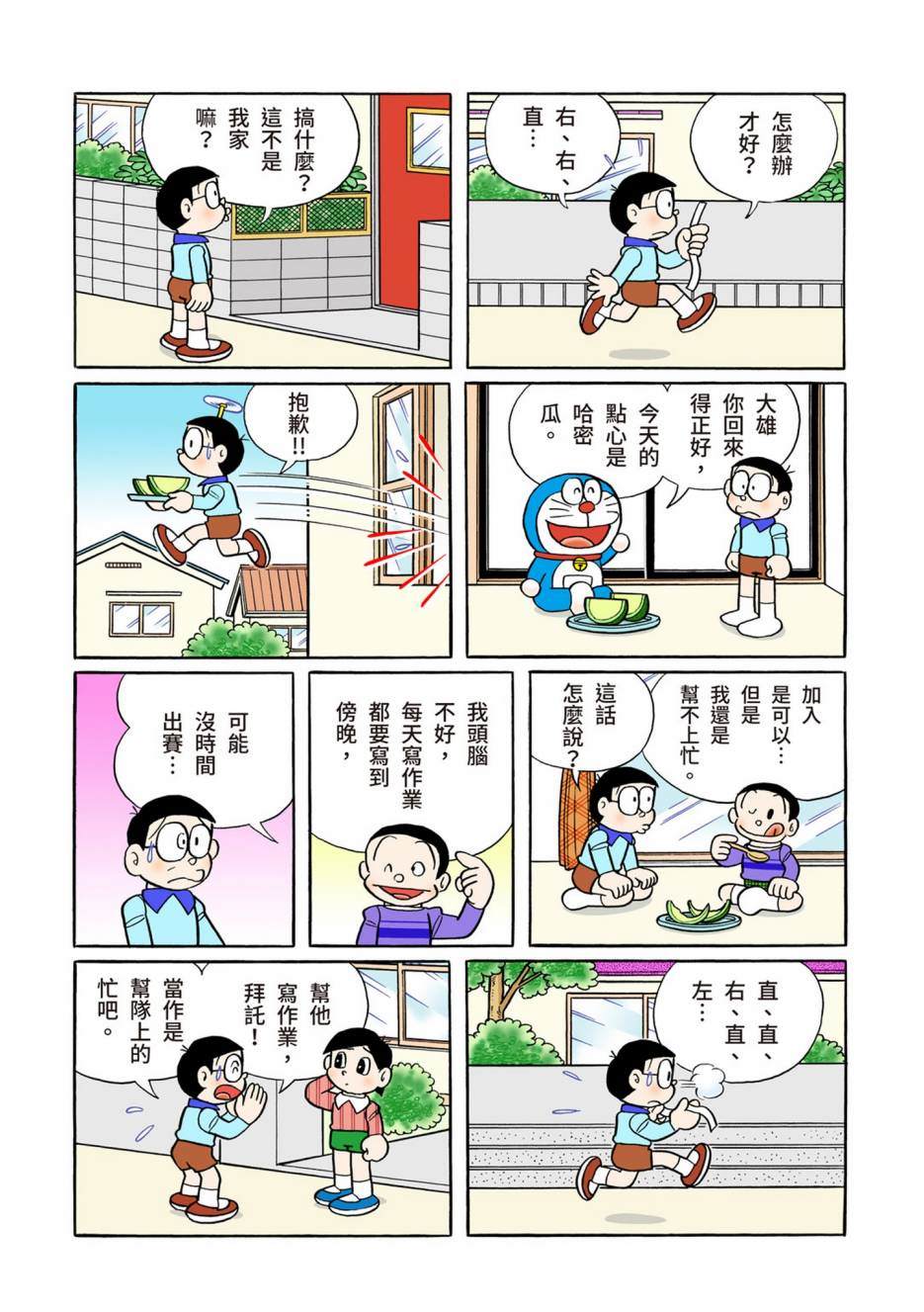 《机器猫》漫画最新章节大合辑全彩13免费下拉式在线观看章节第【248】张图片