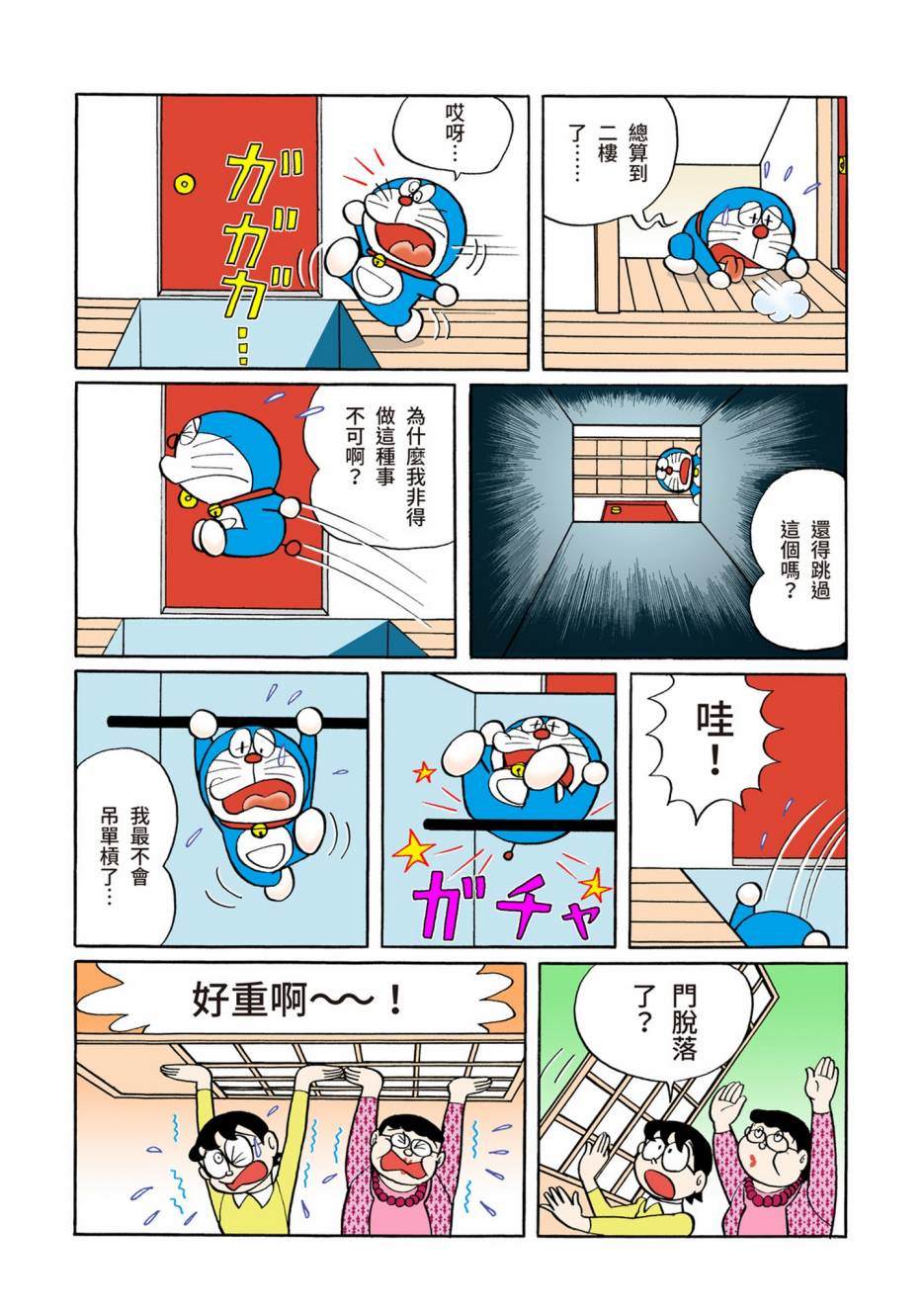 《机器猫》漫画最新章节大合辑全彩06免费下拉式在线观看章节第【609】张图片