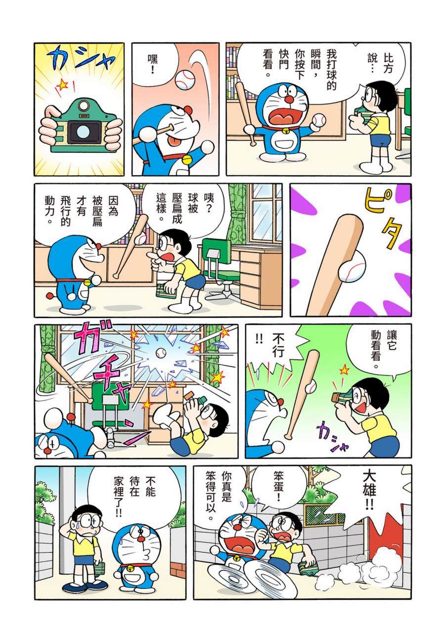 《机器猫》漫画最新章节大合辑全彩09免费下拉式在线观看章节第【545】张图片