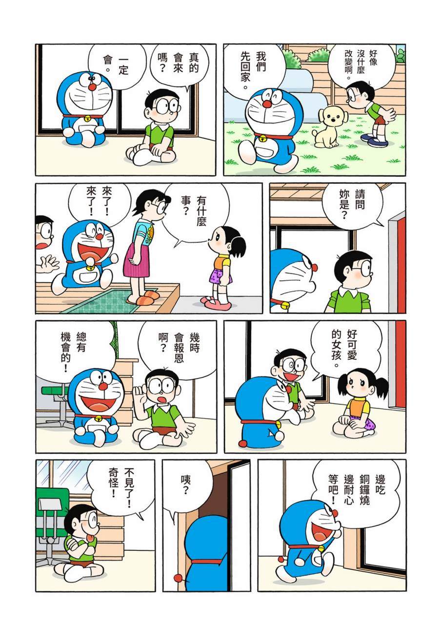 《机器猫》漫画最新章节大合辑全彩11免费下拉式在线观看章节第【467】张图片