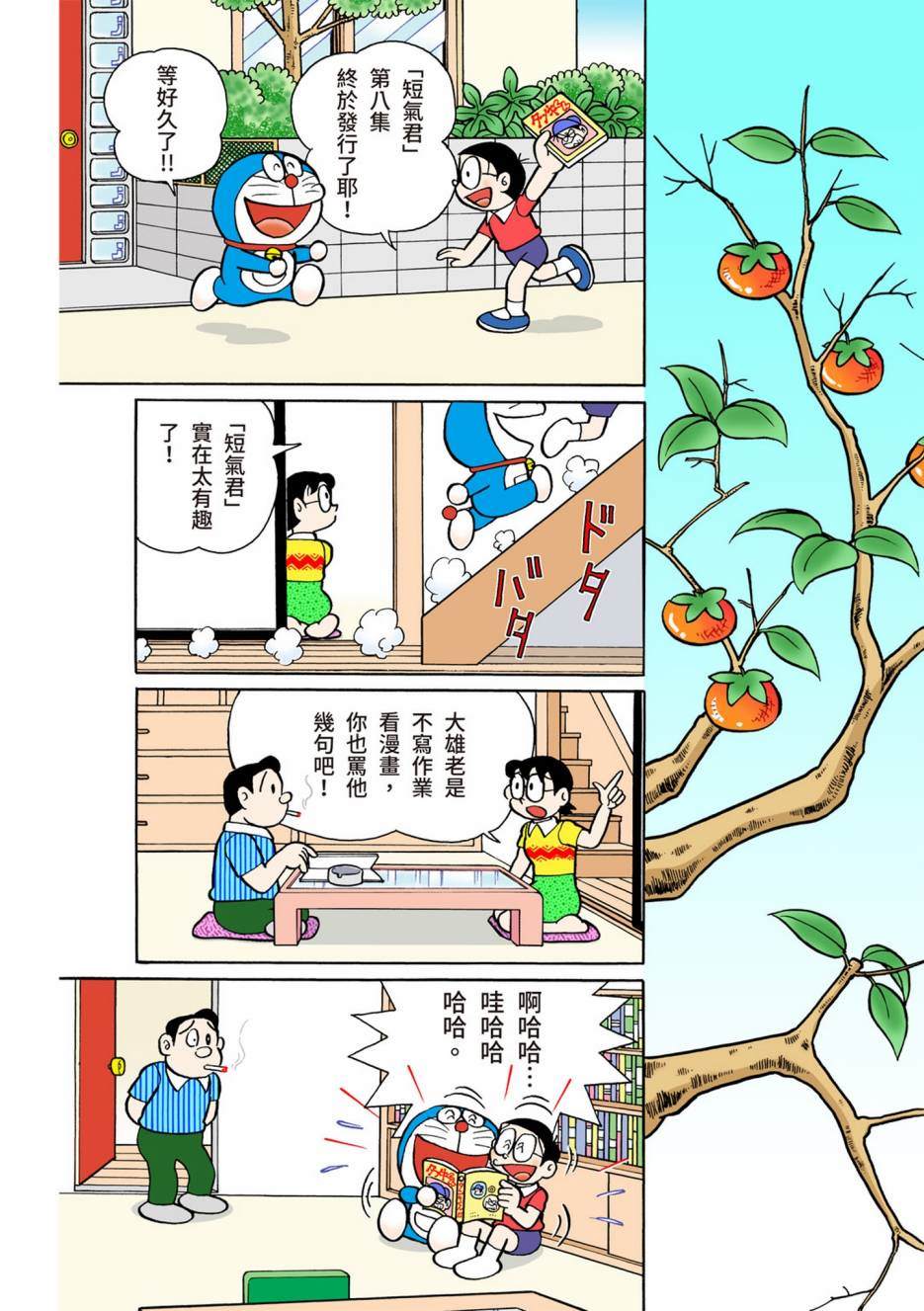 《机器猫》漫画最新章节大合辑全彩13免费下拉式在线观看章节第【179】张图片