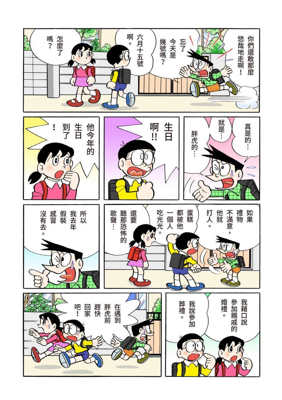 《机器猫》漫画最新章节大合辑全彩07免费下拉式在线观看章节第【613】张图片