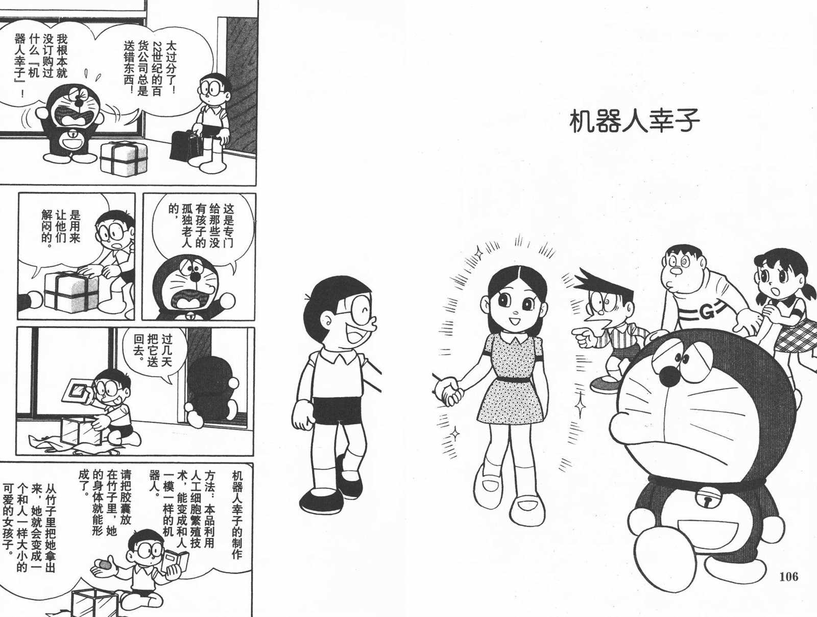 《机器猫》漫画最新章节第37话免费下拉式在线观看章节第【55】张图片