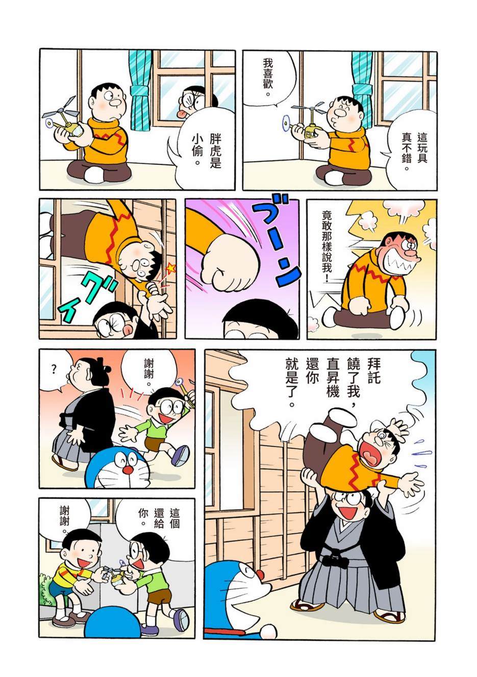 《机器猫》漫画最新章节大合辑全彩05免费下拉式在线观看章节第【415】张图片